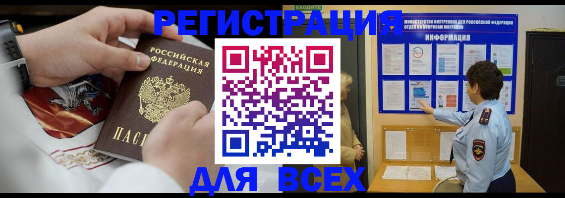 регистрация в ЕАО
