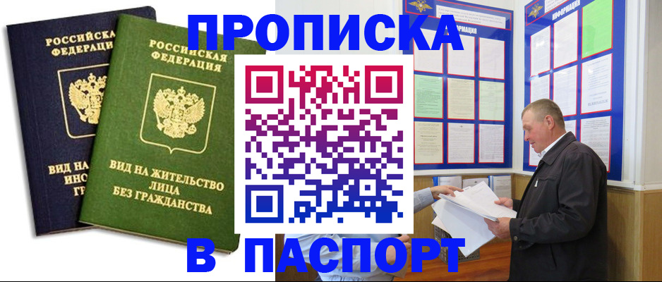 временная регистрация адрес в ЕАО