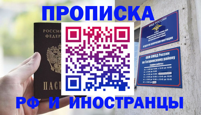 временная регистрация в квартире в ЕАО
